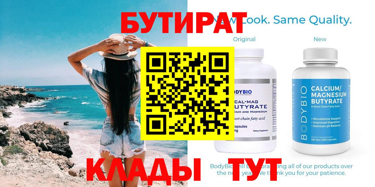 Бутират оксана Кузнецк