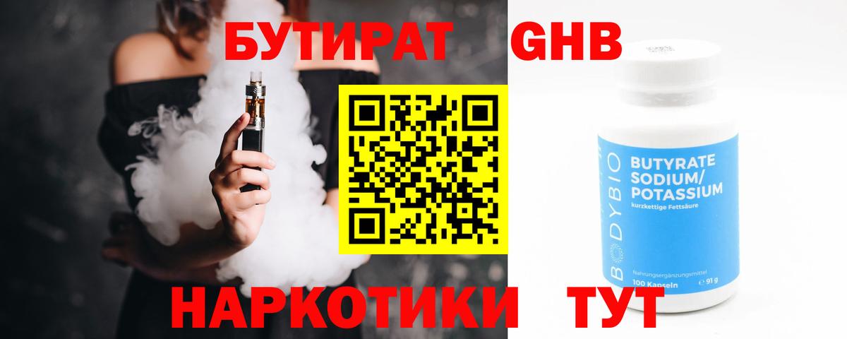 Кузнецк  Бутират GHB  Вход с VPN 