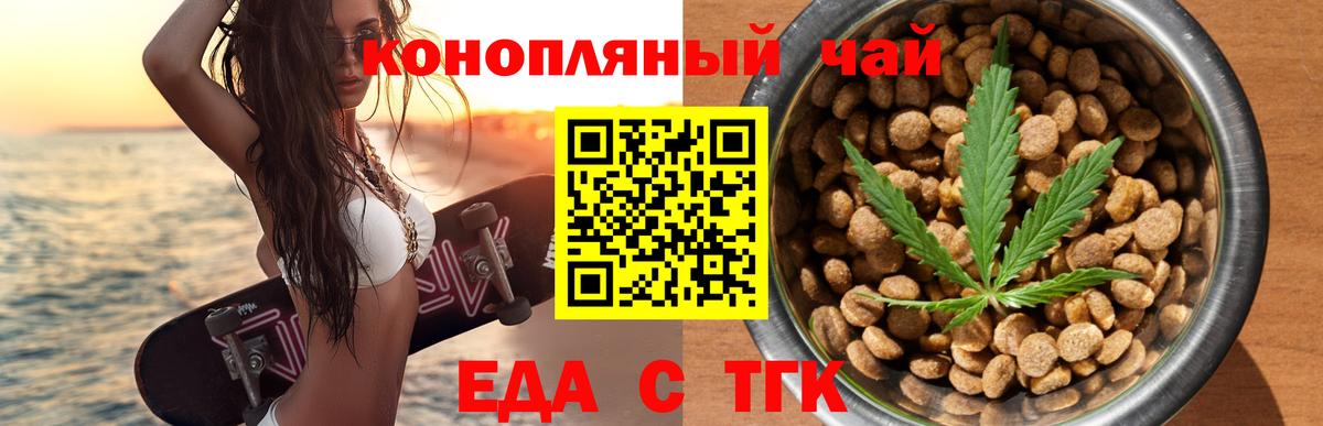 Кузнецк  Cannafood конопля  Вход с VPN 